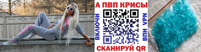 А ПВП кристаллы  Красновишерск 