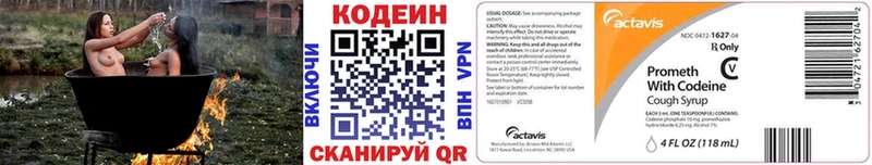 Codein напиток Lean (лин)  Красновишерск 